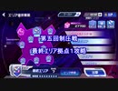【スパロボDD】最終エリア拠点１攻略【第五回制圧戦】