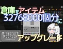 マインクラフト実況 今こそStoneBlock-026 倉庫を32768000個分にアップグレード