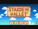 Stardew　Valley【steam】　田舎に引っ越しました