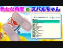 【大空スバル】普段見れない色んな角度で3Dを見せてくれるスバルちゃ先輩【ホロライブ切り抜き】