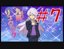 【実況】妖怪学園Y！妖怪？とロノのお話し　パート7