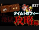【ゲーム実況】クラッシュバンディクーブッとび3段もり！【懐かしいったらありゃしねぇ＃27】