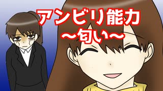 【漫画】アンビリ能力～匂い～　不思議な能力を持った母娘の物語【マンガ動画】