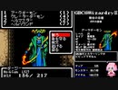 【GBC版WizardryⅢ】花騎士達が勲章3目指して探索 part12【VOICEROID実況】