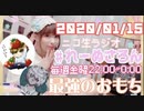 【ラジオ】#れーぬさろん　No.64(2021/01/15)【アーカイブ】