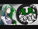 【Kenshi】魔王姉妹ども！ #999【Voiceroid実況】