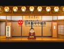 ACジャパン 3つのヘン（日本脳卒中協会）15秒版・30秒版