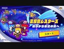 ☆【実況】カービィの大ファンが星のカービィ スターアライズを初見プレイ☆　Part53前編　