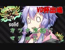 ウデマエ底辺ゆかりさんのガチマ奮闘記その7