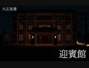 【Stormworks】大正浪漫　迎賓館の配布と公開　　■　Mikuni動画工房　■