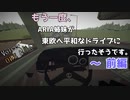 【IA&ONE】もう一度、ARIA姉妹が東欧へ平和なドライブに行ったそうです。～前編【Jalopy】