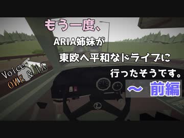【IA&ONE】もう一度、ARIA姉妹が東欧へ平和なドライブに行ったそうです。～前編【Jalopy】