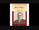 【甲賀三郎 傑作選】黄鳥の嘆き～二川家殺人事件（３）完