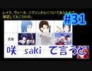 頭「咲-saki-」でセラフィックブルー #31：まるで咲-saki-の世界！あの咲-saki-キャラが大活躍！