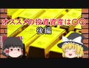 【資産運用Vol.8】買っておくべき資産は何？分散投資のススメ(後半)