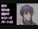 【結月ゆかり】株で有り金溶かすシリーズ【パート13】