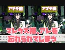 【ツイステ】運営から爪のアレを忘れられたマレウス様〜おめかしバースデーマレウス様のアプデ前とアプデ後の違い〜【TWISTED WONDERLAND】【ツイステッドワンダーランド】