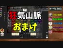 【Murder Mystery ～狂気山脈 陰謀の分水嶺～】CrazyTRPG #12