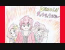 好きを好きに歌うよ♪ 第20回「VAMOLA！ キョウリュウジャー」