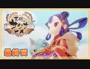 なーさんの「天穂のサクナヒメ」最終回