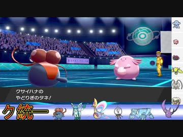 646 ポケモン剣盾 頭文字統一 ク ランクバトルver2 0 冠の雪原 ｕｂ準伝ガラル外来種ポケットモンスター撲滅委員会育成論最強 ニコニコ動画