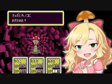 【モバマス】MOTHER2～サイコソルジャー堀裕子～Part16