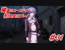 泣けると名高い神ゲーを堪能する【穢翼のユースティア】実況プレイ part31