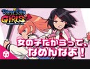 【ゲームレビュー】女の子だからって、なめんなよ！熱血硬派なガールズアクション！【リバーシティガールズ】