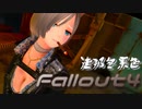 [ゆっくり実況]連邦冬景色 9旅目[Fallout4]