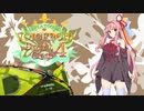 【Splatoon2】琴葉姉妹のいかキャンのすゝめPart.13【キャンシェル/VD杯】