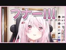 【椎名唯華】フナー！まとめ【にじさんじ切り抜き】