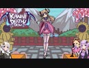美少女ゲーム好きの紲星あかりがアイドルライブを見る