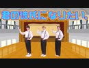 【ジャニ祭。５分の３】君の彼氏になりたい。【踊ってみた】