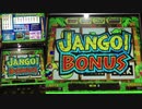 【メダルゲーム】―JAN JAN JANGO!―【５ベットで８ライン】