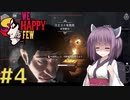 【東北きりたん実況】おクスリに抗う小学生の物語 #4【WE HAPPY FEW】