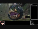 【ゆっくり解説】Monster Hunter World Iceborne ラスボス討伐RTA 11：17：40 片手剣チャートpart1/19【プケプケまで】
