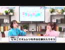 【高画質】Pyxisのキラキラ大作戦！ 第242回アフタートーク