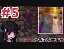 【Ultima UnderworldⅡ】#5 似てるー！【VOICEROID実況】
