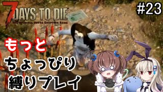 α19でもっとちょっぴり縛り「7Days to Die」を一人と一羽がプレイ part23