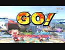 【ゆっくり】タイマンリプ倉庫Part31【スマブラSP】