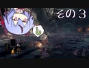 【DARKSOULS3】息抜き手抜き、ダクソ3【鳴花ミコト実況】その３
