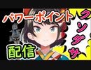 【クソダサ速報】大空スバルが天音かなたのクソダサ継承者に！？PP配信【ホロライブ切り抜き】