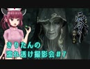 【零 濡鴉ノ巫女】きりたんの濡れ透け撮影会　Part7【東北きりたん実況】