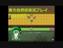たまには縁側でゆっくり(東方自然癒実況プレイpart47)