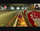マリオカート8DXを練習するりなもいを少し 2021年1月
