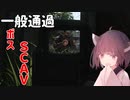 【VOICEROID実況】レイド・オン・タルコフ【Esacape from Tarkov】 RAID.4