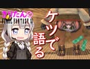 【喋るFF11】きりたんがFF11を実況す その８【VOICEROID実況】