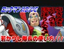 【実況】ロックマンXDiVE～若かりし隊長の使い方///～