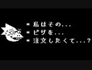 間違い電話 アルフィーのピザ注文【非公式日本語版】