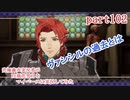 究極鼻声実況者がFE風花雪月をマイペースに実況してみた　part102